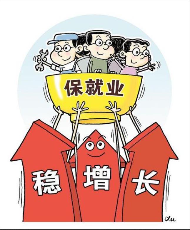 稳企业保就业关键在基层末梢