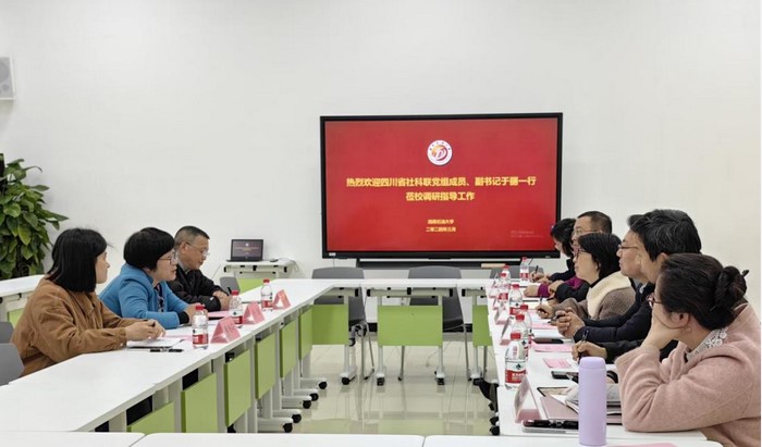 省社科联党组副书记于丽到西南石油大学社科联调研