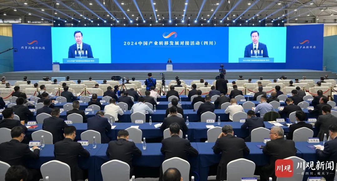 2024中国产业转移发展对接活动（四川）在蓉开幕 
