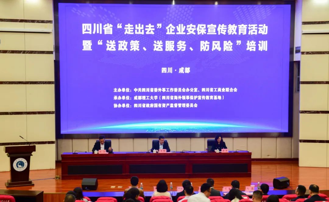 省委外办联合省工商联成功举办2024年度“走出去”企业安保宣传教育活动暨“送政策、送服务、防风险”培训