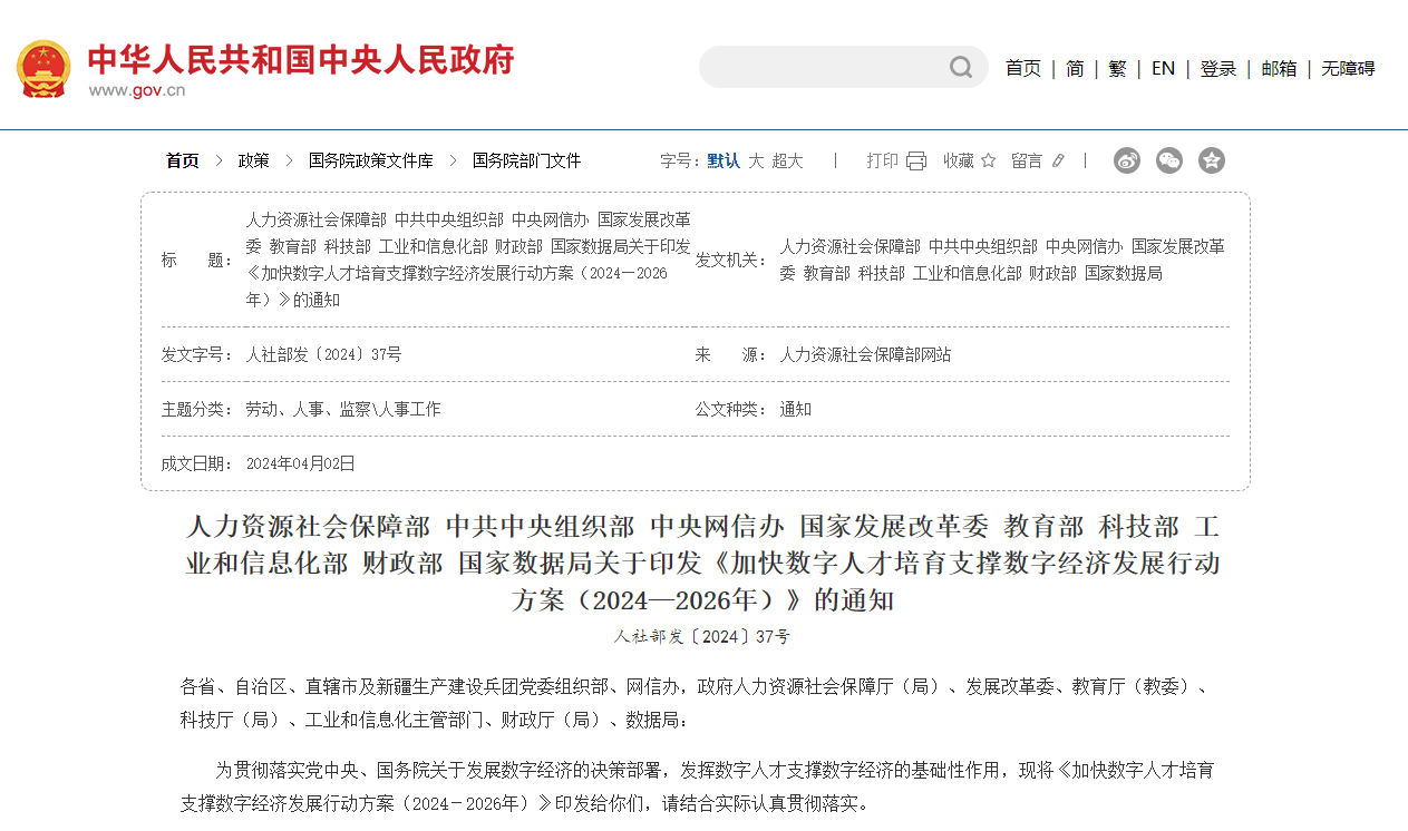 九部门联合发文加快数字人才培育