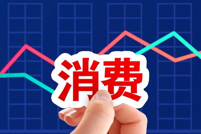 进一步稳定消费预期的政策建议