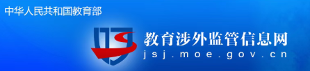 教育部发布2025年第3号留学预警